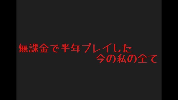 #ワンピースバウンティラッシュ【無課金攻略】#２００ 無課金プレイで半年の全てがここに。【ワンピースアプリ】OPBR