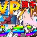 【グラクロ】現環境PvP最強キャラランキングTOP5！【七つの大罪グランドクロス】アプリ Nanatsu no Taizaiリセマラおすすめキャラ勝つ方法