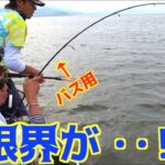 竿が折れる！？あの大物に翻弄される！！