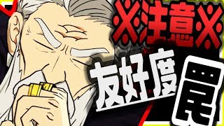 グラクロ ※被害続出※絶対に知っておくべき村クエ友好度の注意点とダイヤの稼ぎ方最効率 七つの大罪～光と闇の交戦～グランドクロス攻略実況