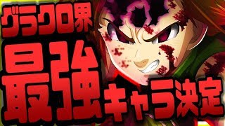 グラクロ バランス崩壊必須の超上方修正で最強ランキング1位に昇格 魔神メリオダスが色々とヤバいｗｗチャプター7殲滅戦特効で点火パ無双の時代が来る！！七つの大罪～光と闇の交戦～グランドクロス攻略実況