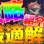 【グラクロ】超ボス最適解はこいつで決定！？今後に備えて育成しとくんだ！【七つの大罪グランドクロス】