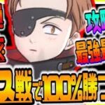 グラクロ 超ボス戦で絶対に勝てる最強最適正パーティー紹介と攻略方法解説！！七つの大罪～光と闇の交戦～グランドクロス攻略実況