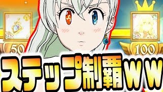 グラクロ 新ガチャステップ完走天井までダイヤ250個全消費した結果がヤバかったｗｗｗ100日記念ステップアップガチャ新たな冒険王女エリザベス 七つの大罪～光と闇の交戦～グランドクロス攻略実況