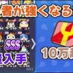 妖怪ウォッチぷにぷに 初心者から強くなる方法を解説！10万超えYポイントやZランク入手！　シソッパ