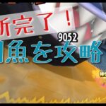 【無課金攻略】#２８７ 厄介な闘魚を解析！ Bounty Rush【ワンピースバウンティラッシュ】OPBR