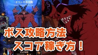 グラクロ ハロウィンボス攻略とスコアを一番稼げる方法！七つの大罪～光と闇の交戦～グランドクロス攻略　シソッパ