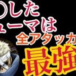 x【バウンティラッシュ】◯◯したリューマは全キャラ最強アタッカー！！【ONE PIECE】220