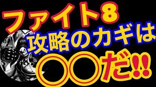 x【バウンティラッシュ】ファイト８攻略のカギは◯◯だ！！【ONE PIECE】#247