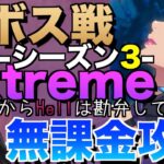 【グラクロ】HellボコボコにされてExtreme無課金攻略 ／ 超ボス戦vs.マーリン【七つの大罪】