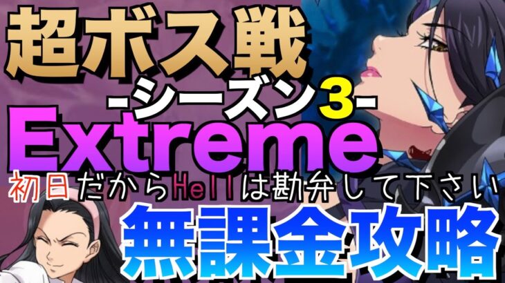 【グラクロ】HellボコボコにされてExtreme無課金攻略 ／ 超ボス戦vs.マーリン【七つの大罪】