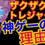 【バウンティラッシュ】ザクザクトレジャーがガチで神ゲーの理由！【ONE PIECE】#278