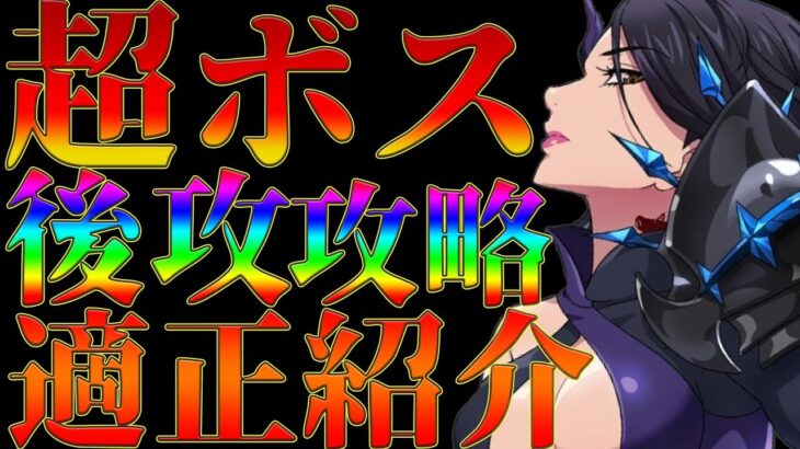 【グラクロ】超ボスマーリンまとめ！後攻攻略や適正キャラ、編成、立ち回りを紹介！初心者、無課金者必見【七つの大罪グランドクロス】