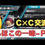 【バウンティラッシュ無課金攻略】#451 Ｃ✕Ｃ交流戦。ぽんほこの一味−ＰＫ−