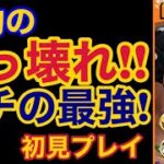 【バウンティラッシュ】本物のぶっ壊れ！全キャラ最強黒ひげ初見プレイ！【ONE PIECE】#329