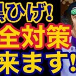 【バウンティラッシュ】黒ひげ完全対策出来ます！！【ONE PIECE】#331