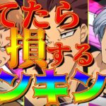 【グラクロ】育てたら損するランキング！良い子はマネしちゃ駄目だぞw無課金者、微課金者必見！【七つの大罪グランドクロス】