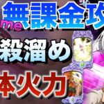 【グラクロ】プリンプExtreame無課金攻略 ／ イベントワールド討伐戦【七つの大罪】