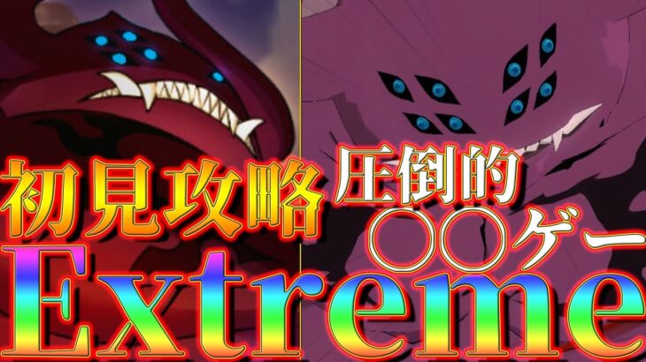 【グラクロ】新イベボス攻略！最適キャラは間違いなくアノ女！？無課金、微課金者さん必見！【七つの大罪グランドクロス】