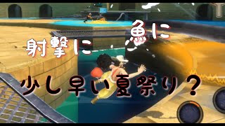 【バウンティラッシュ無課金攻略】#511 闘魚すくいに射的に少し早めの夏祭り？