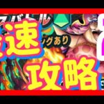 バウンティラッシュ】ビッグマムボスバトル最速攻略♯２【ONE PIECE】♯99