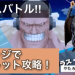 【バウンティラッシュ】ボスバトル バレットをベッジ!?で攻略！