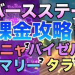 【グラクロ】リバースステージ無課金攻略前編【七つの大罪】