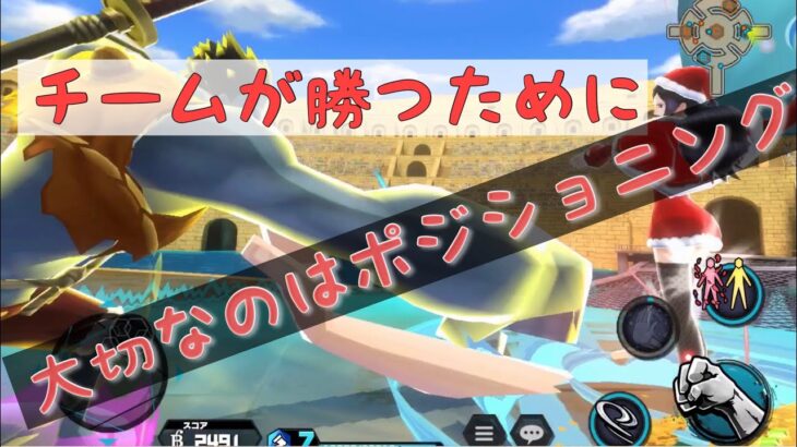 【バウンティラッシュ無課金攻略】#520 勝つためには倒すことやスコアを稼ぐのではなくポジショニングを考える。