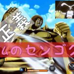 【バウンティラッシュ無課金攻略】#528 正義仁義という名の正義は滅びん！仏のセンゴク！