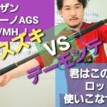 ヒラスズキ　ロッド　モアザン　ブランジーノ　AGS 　119M/MH.J  ヒラスズキ　デーモンティップ　ヒラスズキ　房総半島　伊豆半島