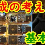 [トレクル] 編成の考え方やコツについて! [初心者さん向け][OPTC]