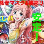 ワンピーストレジャークルーズ　決戦お蕎麦マスク＆襲来リンリン攻略【OPTC】