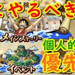 [トレクル] スタミナ使う冒険の個人的優先度! メインストーリー? イベント? [初心者さん向け][OPTC]