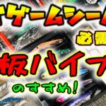 デイゲームシーバスの必需品！鉄板バイブのすすめ！ – 鉄板バイブレーションの長所と短所、樹脂系バイブレーションとの使い分け方 –