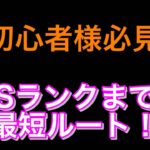 【バウンティラッシュ】初心者様向けバウンティ攻略！