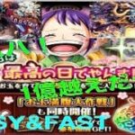 【OPTC】ワンピーストレジャークルーズ攻略お玉満腹大作戦「今日は最高の日でやんす」