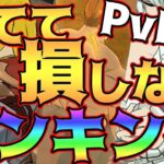 【グラクロ】育てて損しないキャラランキングPvE編！無駄なく育成して攻略していこう！【七つの大罪グランドクロス】