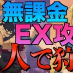 【グラクロ】巨人族で狩り倒す無課金攻略 ／ 超ボス戦vs.タイズー＆ツイーゴ＆ワイーヨ【七つの大罪】