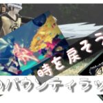 【バウンティラッシュ無課金攻略】#533 ロングロングアゴー。2019年2月のバウンティラッシュ。#1〜#10 を振り返る。