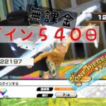 【バウンティラッシュ無課金攻略】#536 無課金ログイン540日の現在。ワンピースの日!!!