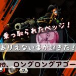 【バウンティラッシュ無課金攻略】#537 恐怖！乗っ取られたベッジ…他、ロングロングアゴー。