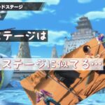 【バウンティラッシュ無課金攻略】#538 新ステージ！マリンフォード。