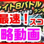 【バウンティラッシュ】ファイト８時間短縮・効率よく終わらせる方法　攻略　そろり【ONE PIECE】#123