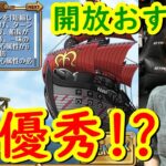 [トレクル] 新船リベラルハインド号かなり優秀!!? 開放超おすすめ!!! [OPTC]