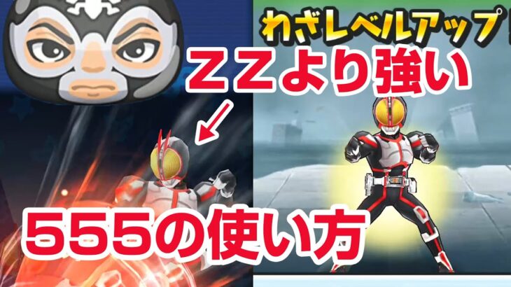 【ぷにぷに攻略】隠しステージ 仮面ライダー５５５がＺＺより強い ゼロワン 電王 仮面ライダーコラボ 妖怪ウォッチ