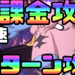 【グラクロ】マーレック無課金編成と最速3ターンでさくっと攻略、ギミックや立ち回り紹介！【七つの大罪グランドクロス】