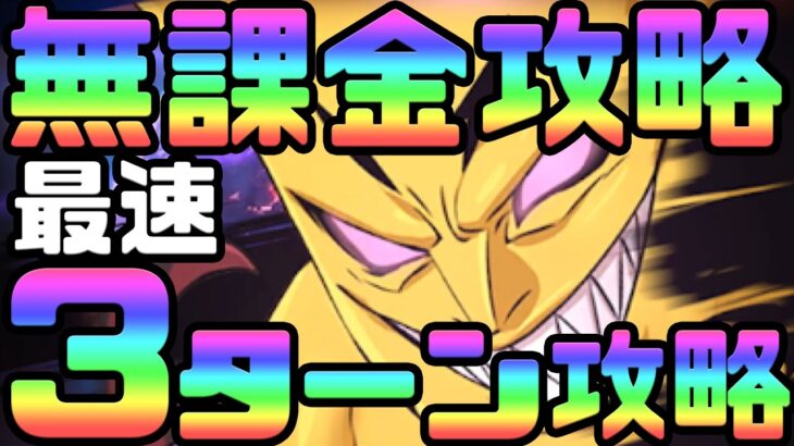 【グラクロ】キマーラ無課金編成と最速3ターンでさくっと攻略編成紹介！報酬ガチうますぎてw【七つの大罪グランドクロス】