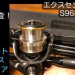 シマノ新作のハイエンドシーバスパックロッド エクスセンスMB S96M-6の開封＆タックルバランス調査！