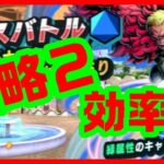 【バウンティラッシュ】ドフィボスバトル攻略２効率よくスコア稼ぎ　そろり【ONE PIECE】#147