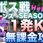 【グラクロ】デリエリ必殺ワンパンで効率良く 無課金攻略 ／ 超ボス戦vs.キング【七つの大罪】